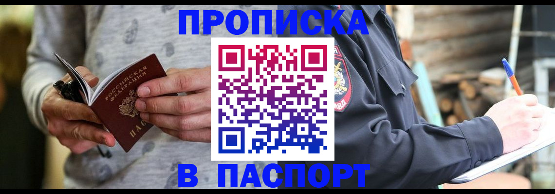 временная регистрация купить в Белореченске