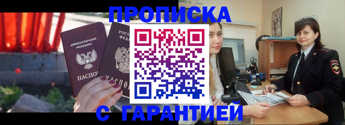 прописка ребенка в Белореченске